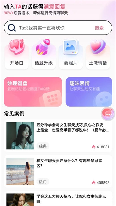 妙趣输入法官方版免费安装