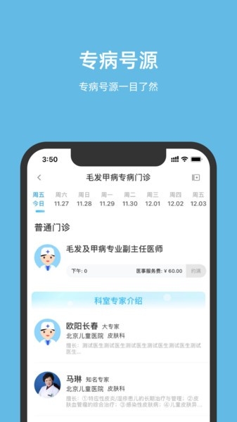 北京儿童医院官网版