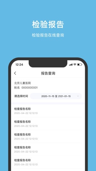 北京儿童医院官网版