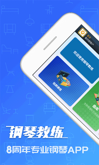 钢琴教练正版