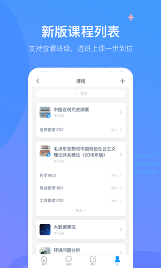 学习通安卓手机版