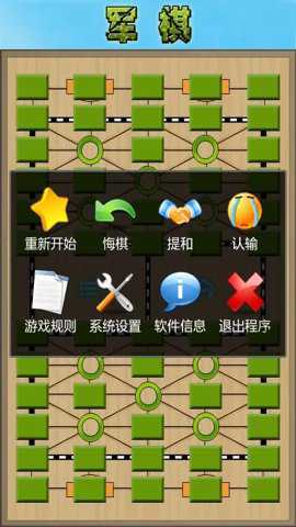 军棋