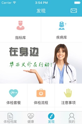 华西健康app最新版本