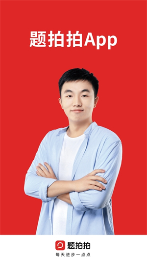 题拍拍拍照搜答案免费