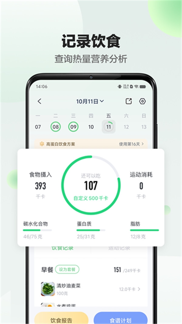 享睿体脂秤app最新版