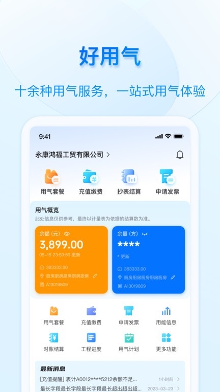 好用气app官方安装最新版