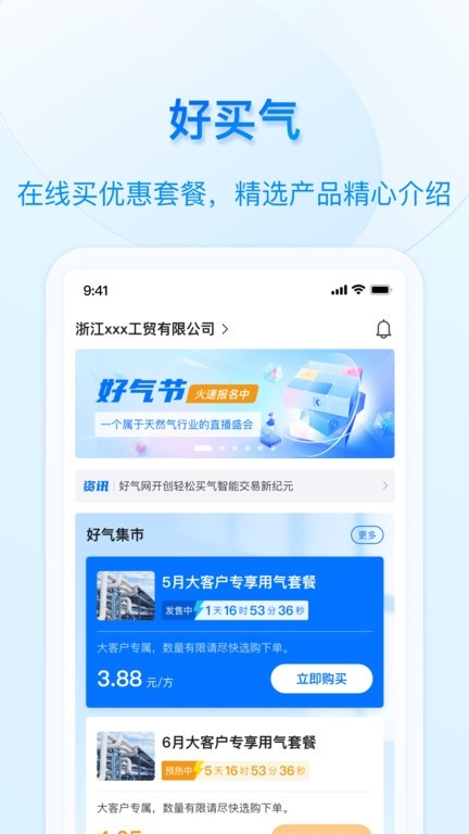 好用气app官方安装最新版
