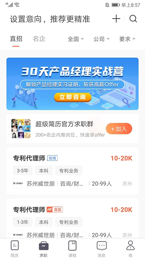 超级简历app