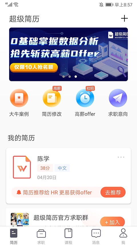 超级简历app