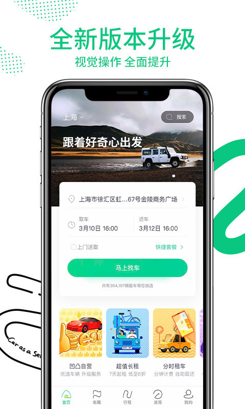 凹凸租车app