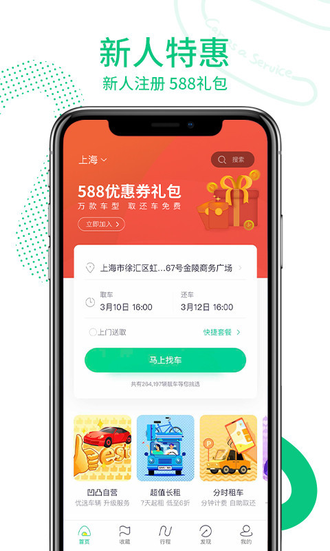 凹凸租车app