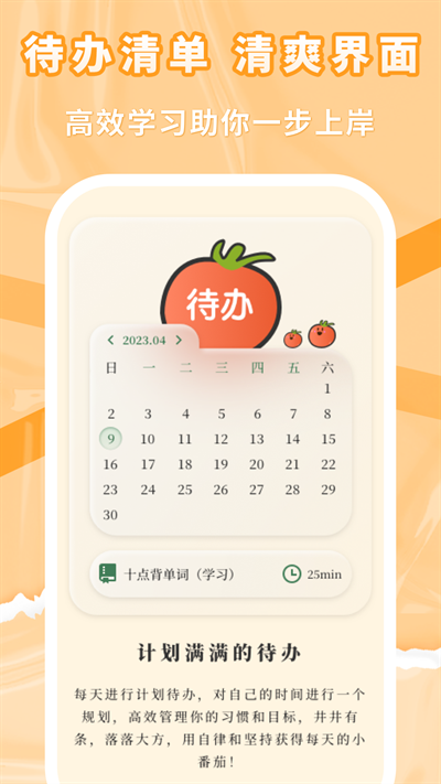 番茄上岸app