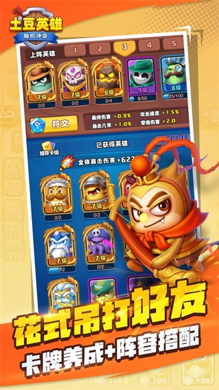 土豆英雄安装最新版