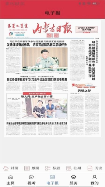 云上东胜app