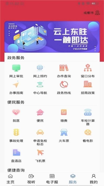 云上东胜app