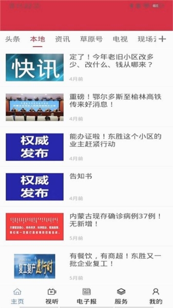 云上东胜app
