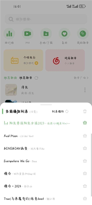 音悦音乐安卓版