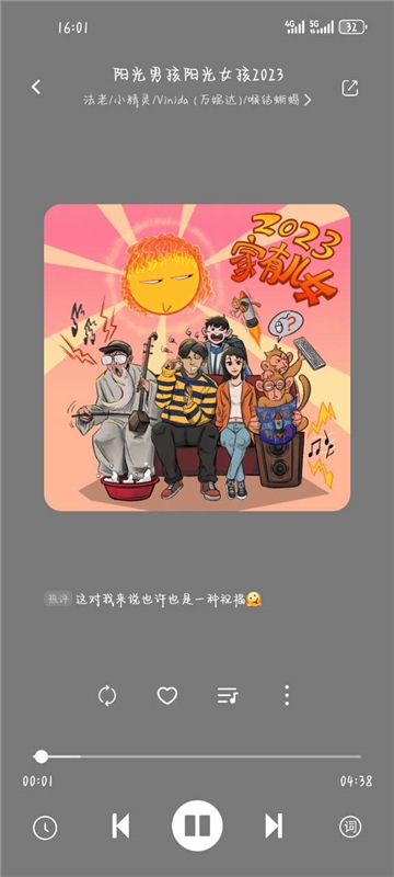 音悦音乐安卓版