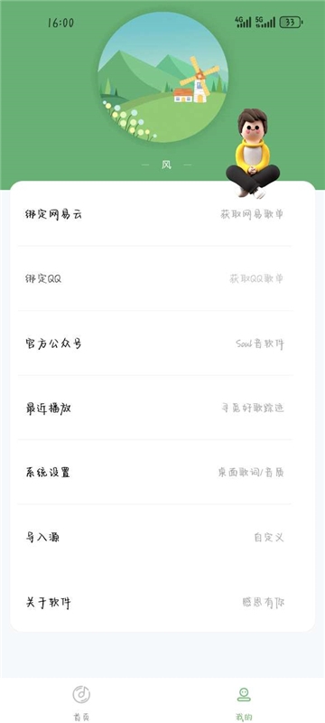 音悦音乐安卓版