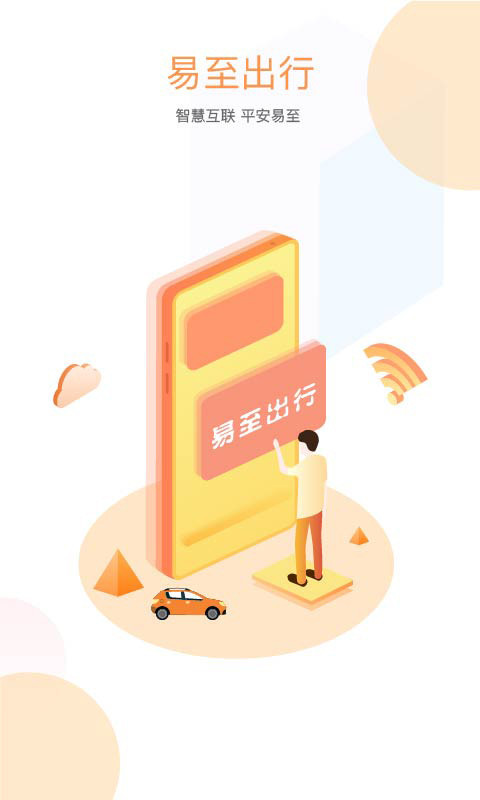 易至出行app官方最新版