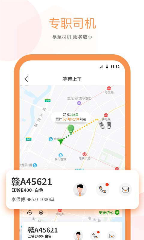 易至出行app官方最新版