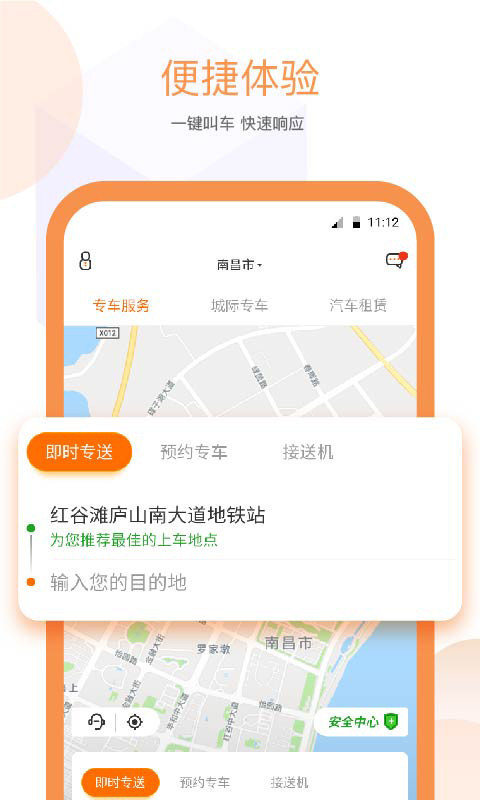 易至出行app官方最新版
