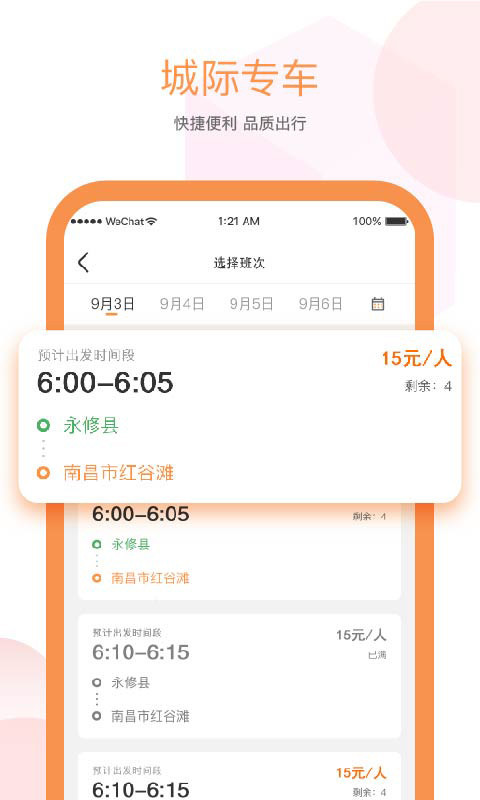 易至出行app官方最新版