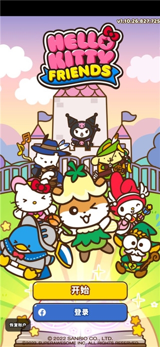 凯蒂猫和好朋友们游戏