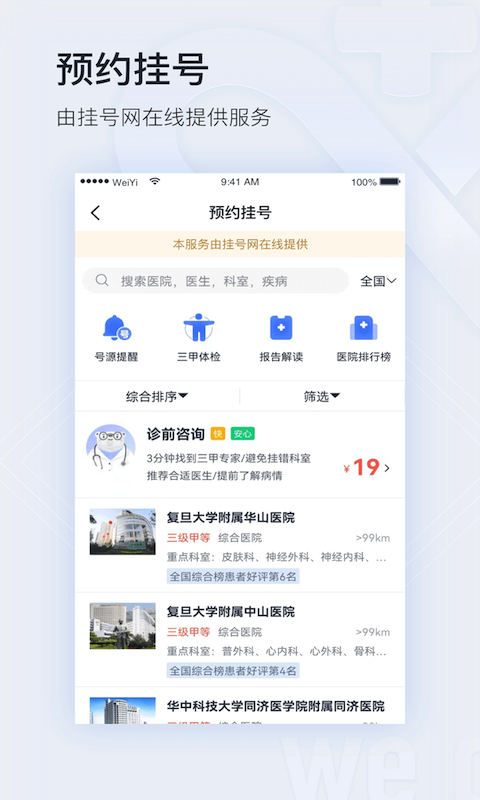 微医app最新版