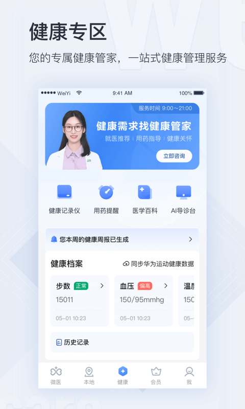 微医app最新版