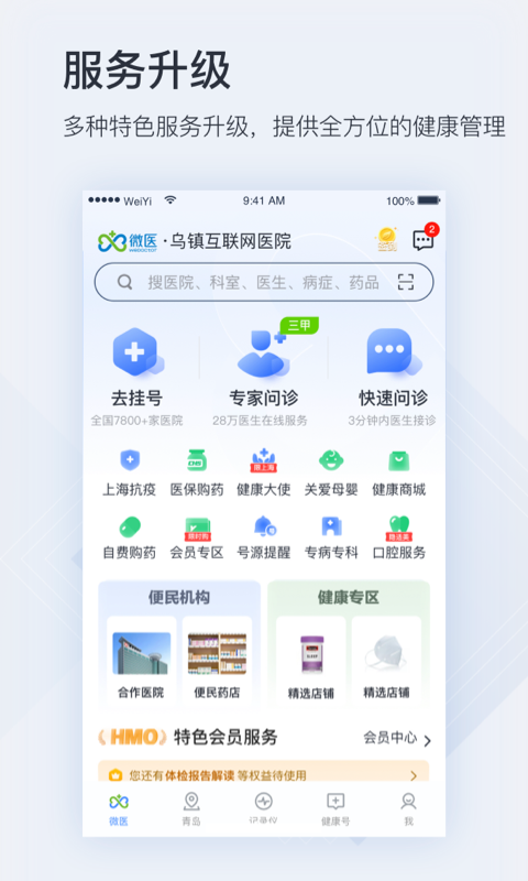 微医app最新版