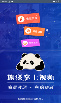 熊猫掌上视频app