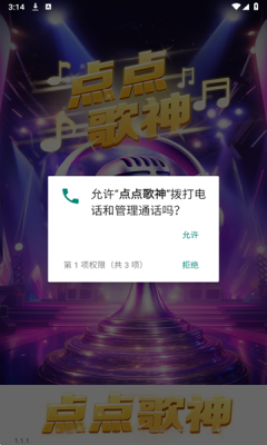 点点歌神