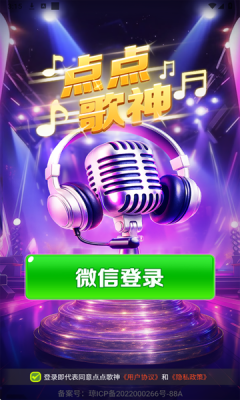 点点歌神