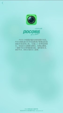POCO相机最新版