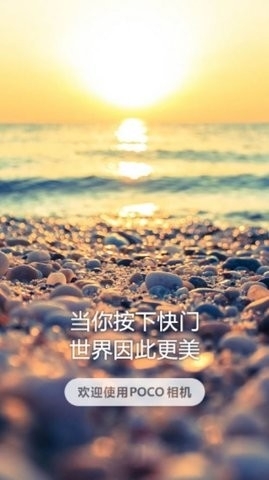 POCO相机最新版