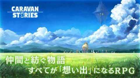 旅行队物语日服下载