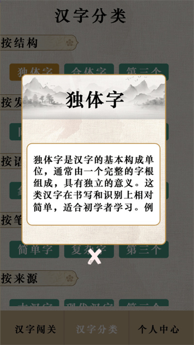 汉字闯关王2026最新版