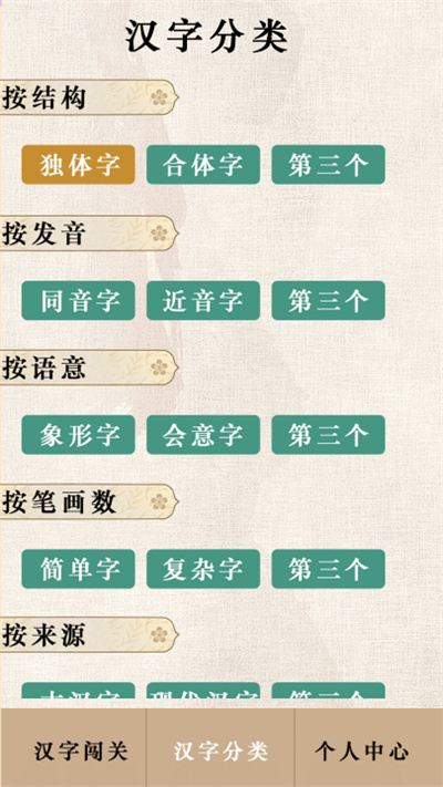 汉字闯关王2026最新版
