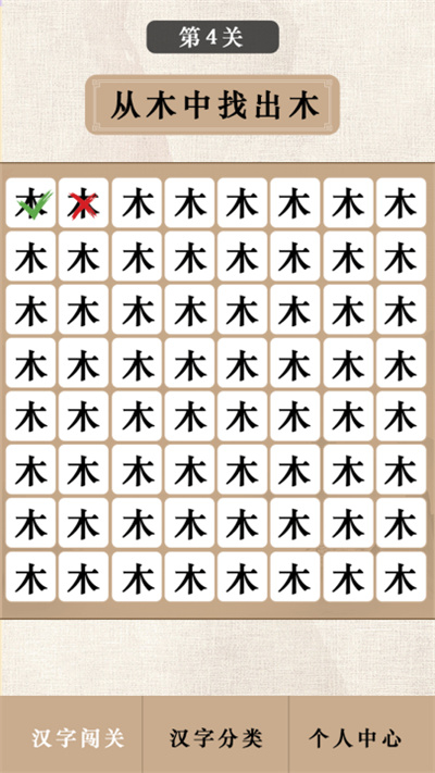 汉字闯关王2026最新版