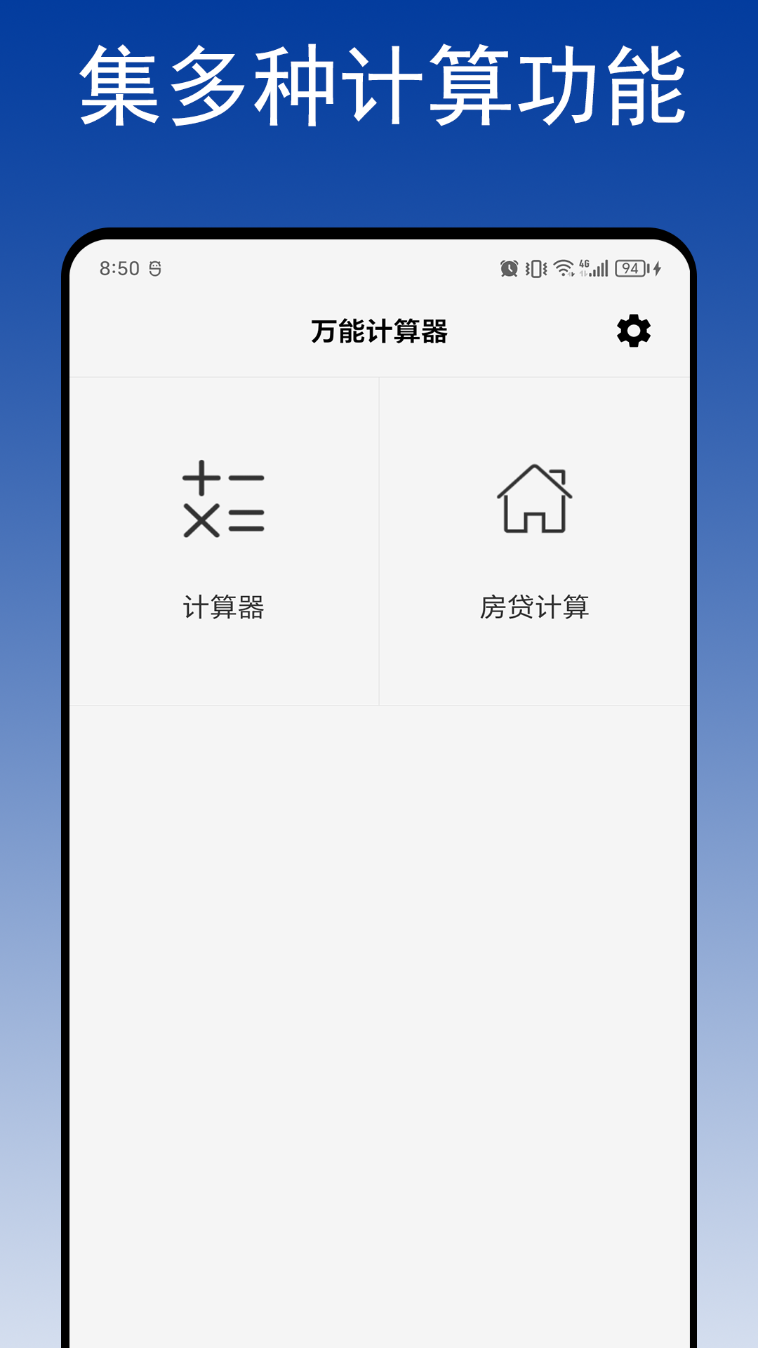 智能计算器免费无广告