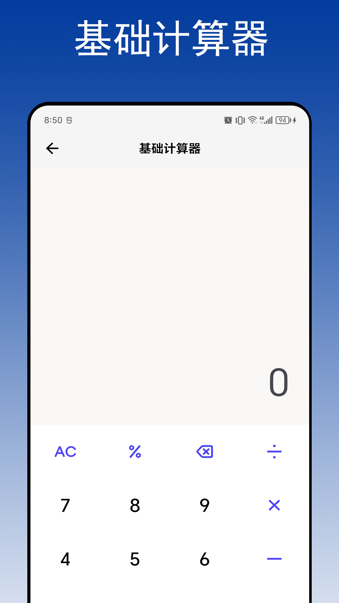 智能计算器免费无广告
