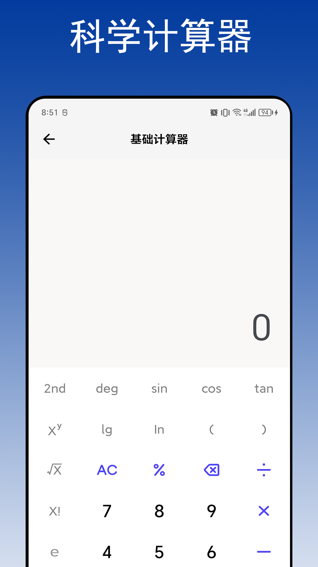 智能计算器免费无广告