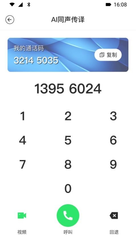 爱传app