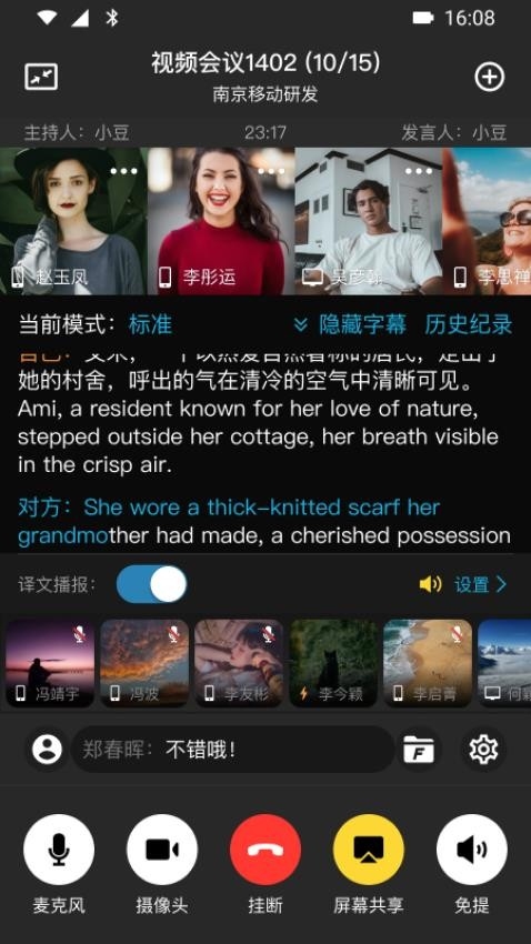 爱传app