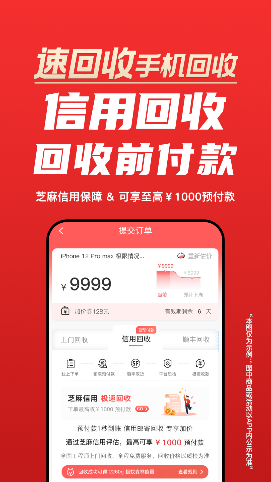 速回收app