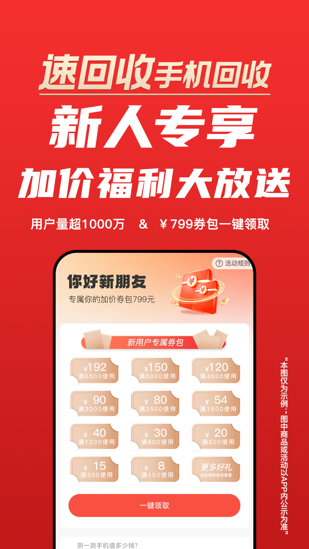 速回收app