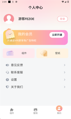 风铃小组件手机版
