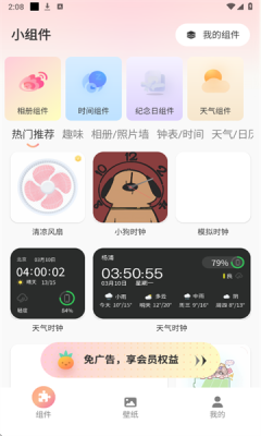 风铃小组件手机版