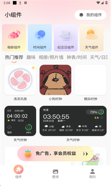 风铃小组件手机版